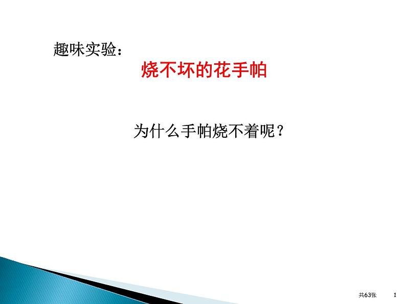 7.1第二课时 燃烧和灭火（ 61 张PPT）第2页