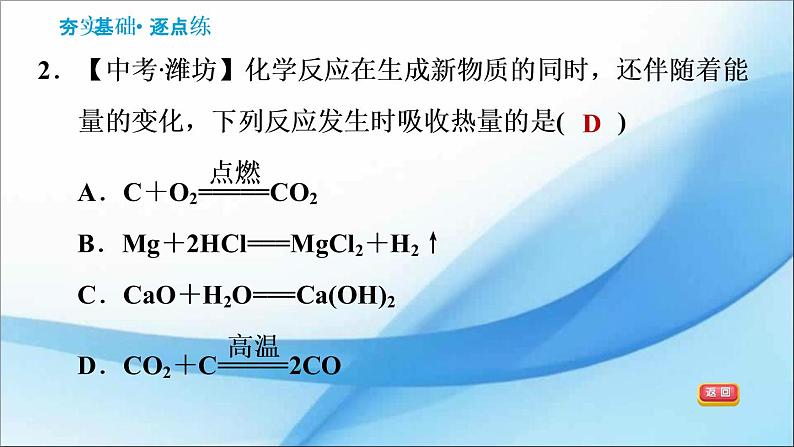 7.2.1  化学变化中的能量变化　化石燃料 习题课件（25张PPT）04