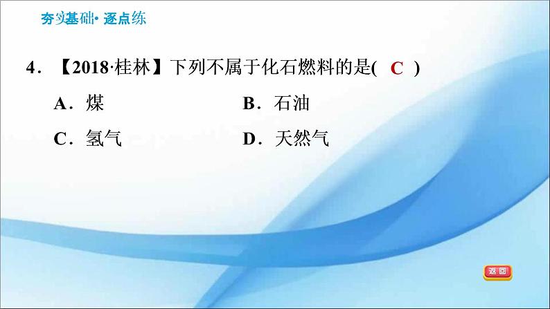 7.2.1  化学变化中的能量变化　化石燃料 习题课件（25张PPT）06