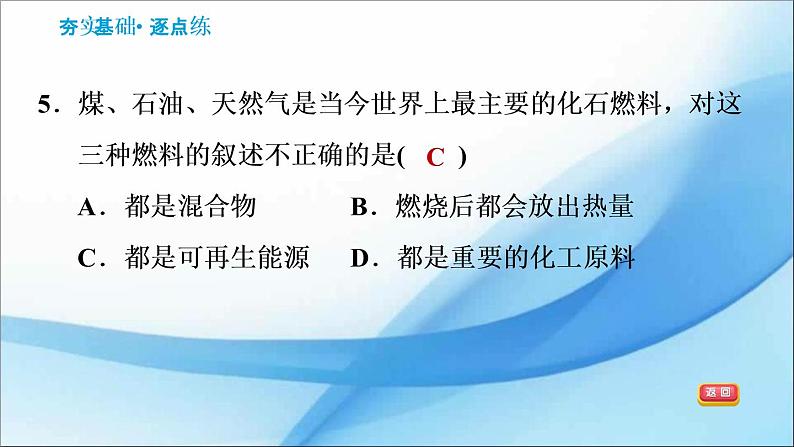 7.2.1  化学变化中的能量变化　化石燃料 习题课件（25张PPT）07