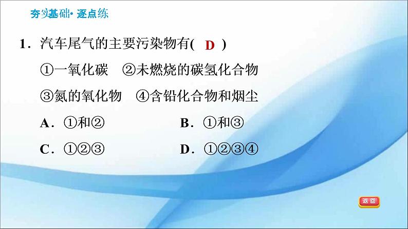 7.2.2  使用燃料对环境的影响 习题课件（29张PPT）03