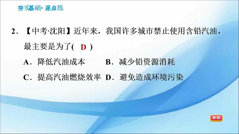 7.2.2  使用燃料对环境的影响 习题课件（29张PPT）04