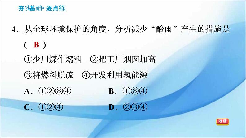 7.2.2  使用燃料对环境的影响 习题课件（29张PPT）08