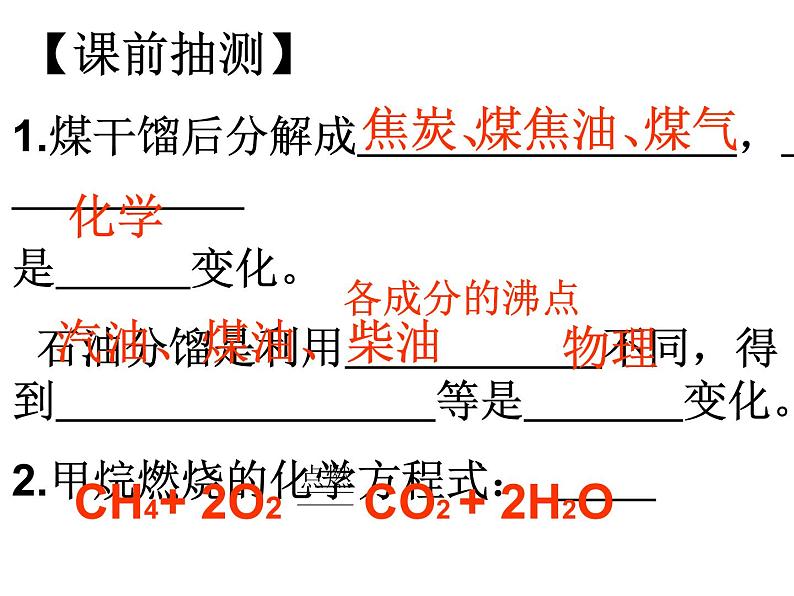 7.2燃料的合理利用与开发（第二课时）--课件(共17张PPT)02