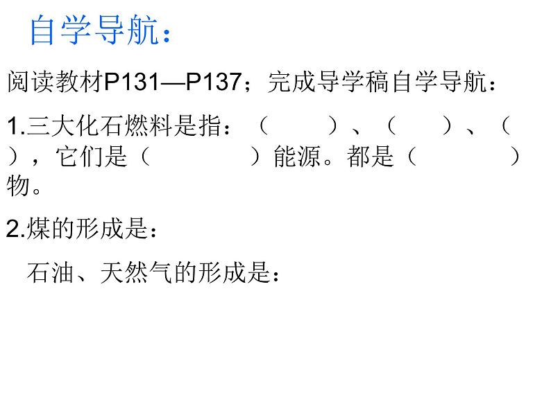 7.2燃料的合理利用与开发（第一课时）--课件(共16张PPT)03