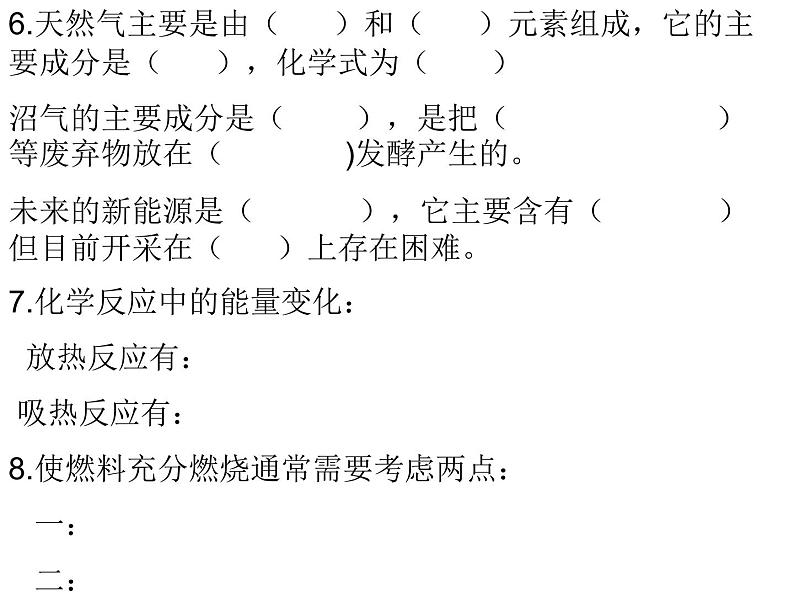 7.2燃料的合理利用与开发（第一课时）--课件(共16张PPT)05