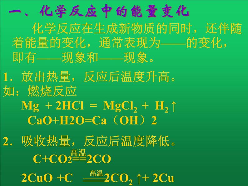 7.2燃料的合理利用与开发(共51张PPT)06