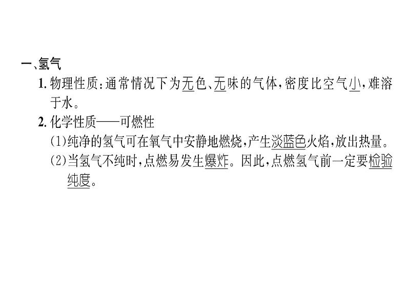 2019年秋（贵阳专版）人教版九年级化学上册作业课件：课题3  水的组成第3页