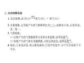 2019年秋（贵阳专版）人教版九年级化学上册作业课件：课题3  水的组成
