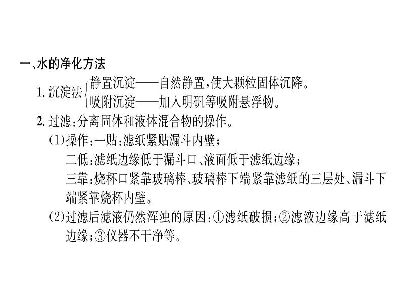 2019年秋（贵阳专版）人教版九年级化学上册作业课件：课题2  水的净化03