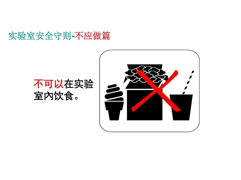 2019年秋人教版九年级上学期化学课件：第一单元 课题3走进化学实验室（第1课时）第7页