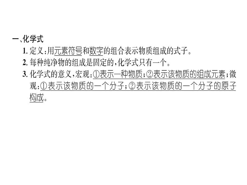 2019年秋（贵阳专版）人教版九年级化学上册作业课件：课题4  化学式与化合价第3页