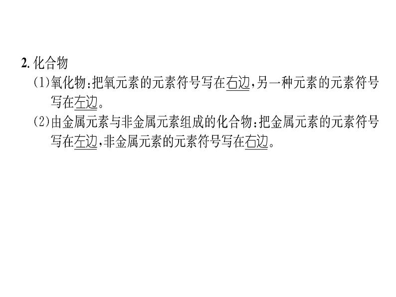 2019年秋（贵阳专版）人教版九年级化学上册作业课件：课题4  化学式与化合价第5页