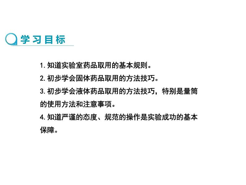 2019年秋人教版九年级上学期化学课件：第一单元 课题3走进化学实验室（第2课时）第2页