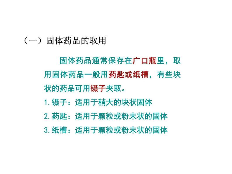 2019年秋人教版九年级上学期化学课件：第一单元 课题3走进化学实验室（第2课时）第5页