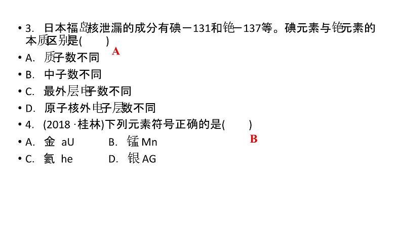 第3单元 课题3 第1课时第7页