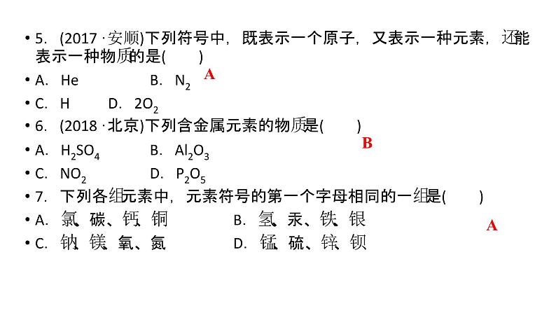 第3单元 课题3 第1课时第8页