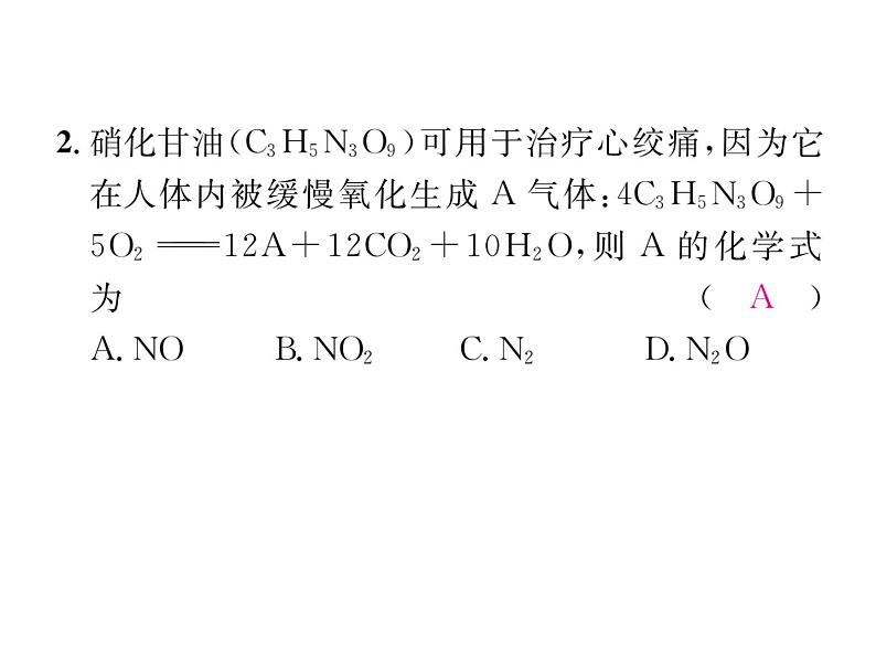 2019年秋人教版九年级化学上册作业课件：专项训练六  质量守恒定律及其应用(共26张PPT)第3页