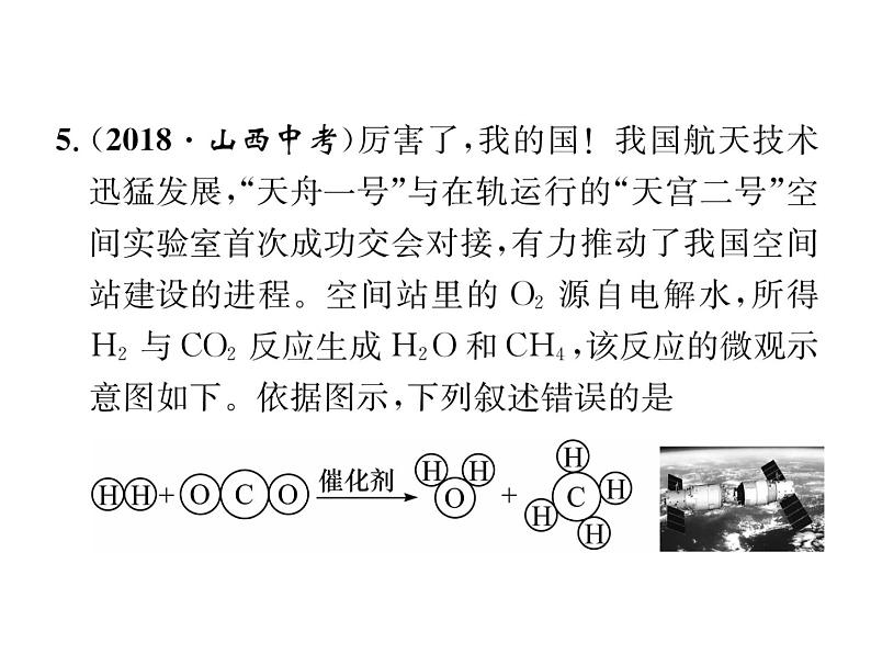 2019年秋人教版九年级化学上册作业课件：专项训练六  质量守恒定律及其应用(共26张PPT)第6页