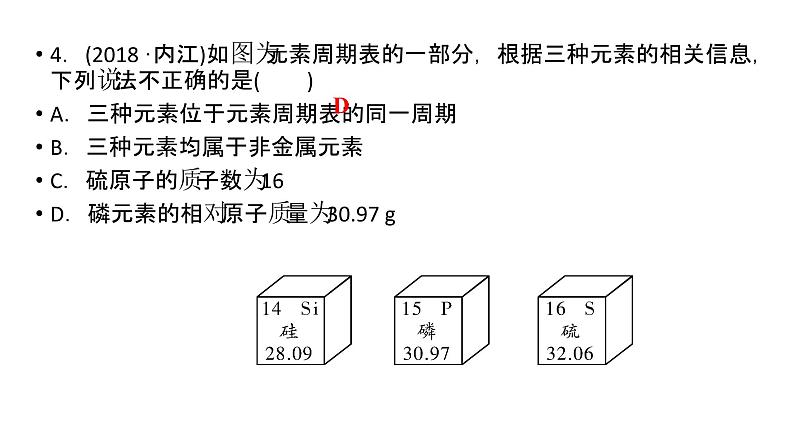 第3单元 课题3 第2课时第7页