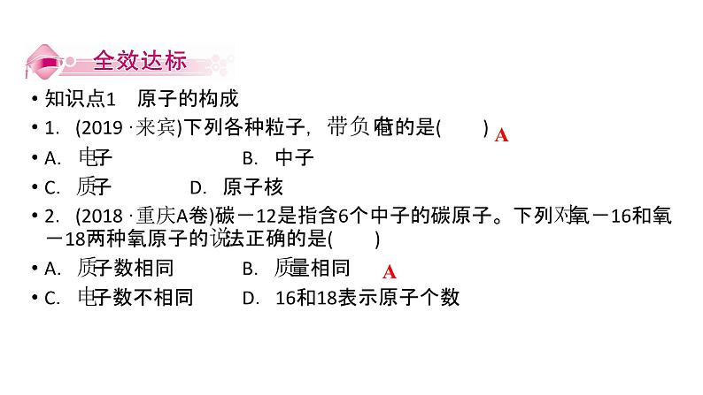 第3单元 课题2 第1课时第4页