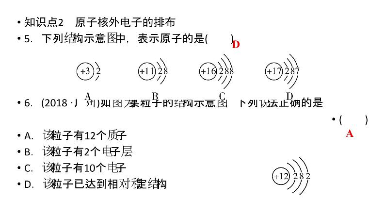 第3单元 课题2 第1课时第6页