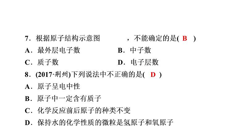 第3单元 课题2 第1课时第7页