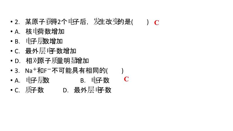 第3单元 课题2 第2课时第6页