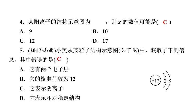 第3单元 课题2 第2课时第7页