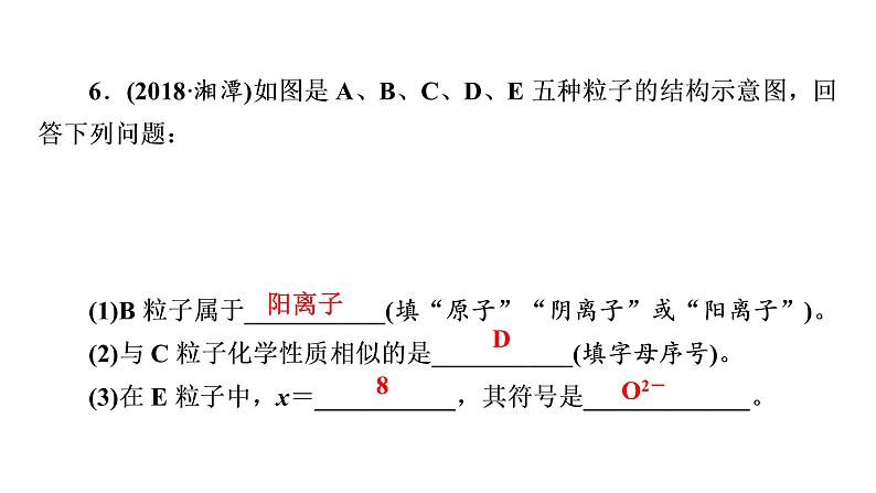 第3单元 课题2 第2课时第8页