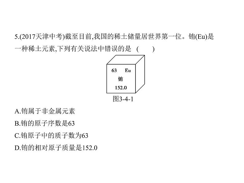 第三单元  本章检测(共34张PPT)第5页