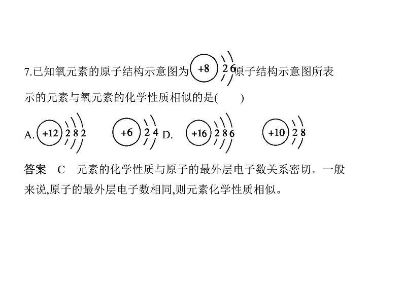 第三单元  本章检测(共34张PPT)第8页