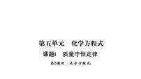 初中课题2 二氧化碳制取的研究说课ppt课件