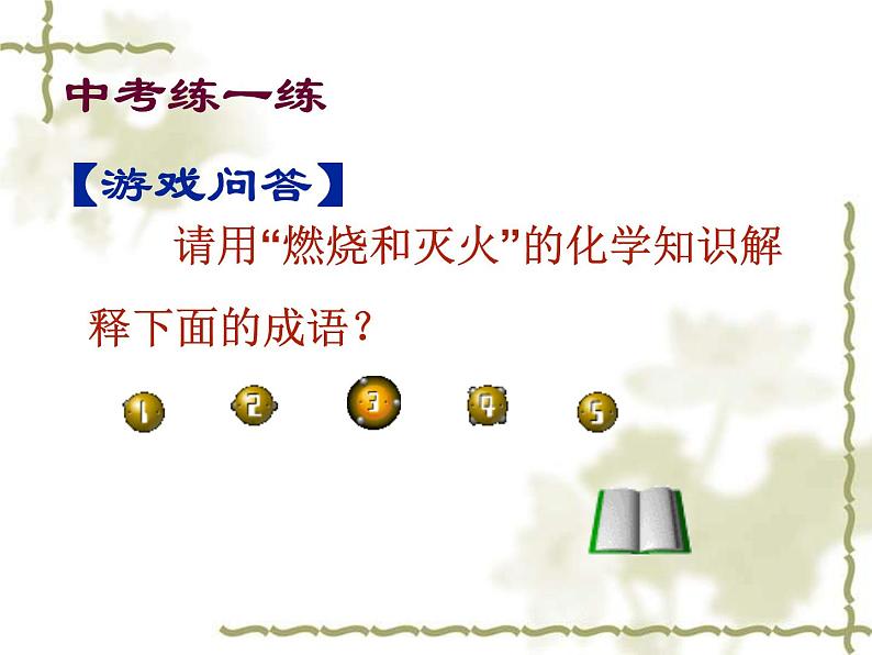 第七单元燃料及其利用 复习课件(共34张PPT)第8页