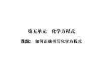 初中第六单元 碳和碳的氧化物课题2 二氧化碳制取的研究授课课件ppt