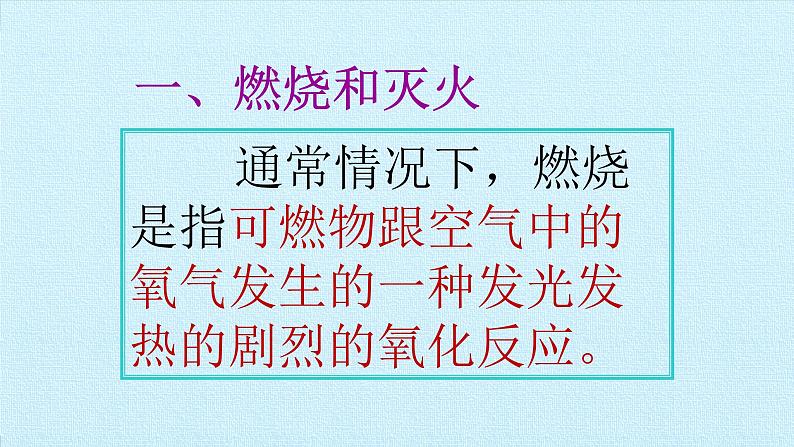 第七单元 燃料及其利用 复习课件(共28张PPT)第2页