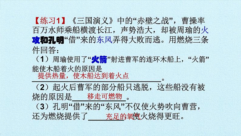 第七单元 燃料及其利用 复习课件(共28张PPT)第7页