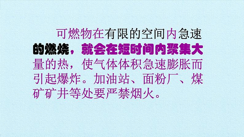 第七单元 燃料及其利用 复习课件(共28张PPT)第8页