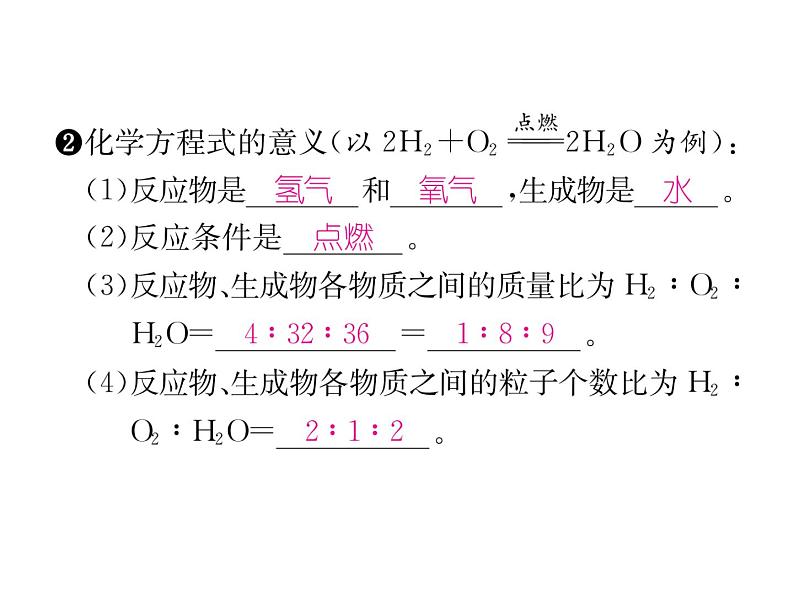 2019秋人教版安徽九年级化学上册课件：专题突破2 化学方程式(共27张PPT)第4页