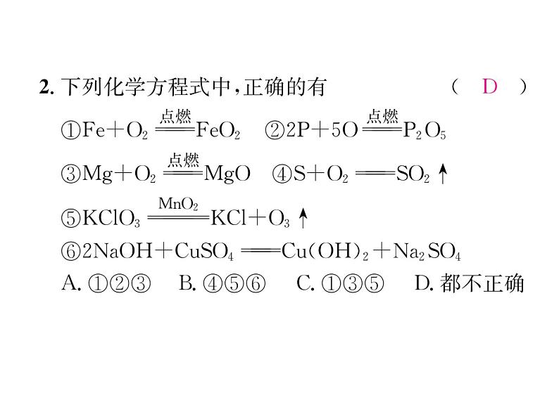 2019秋人教版安徽九年级化学上册课件：专题突破2 化学方程式(共27张PPT)第8页