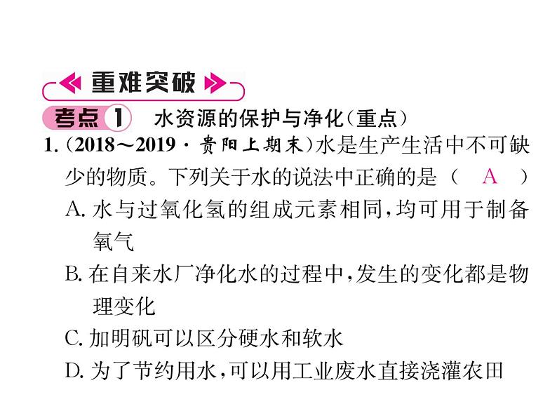 第4单元重难突破、易错专攻 (共28张PPT)第3页