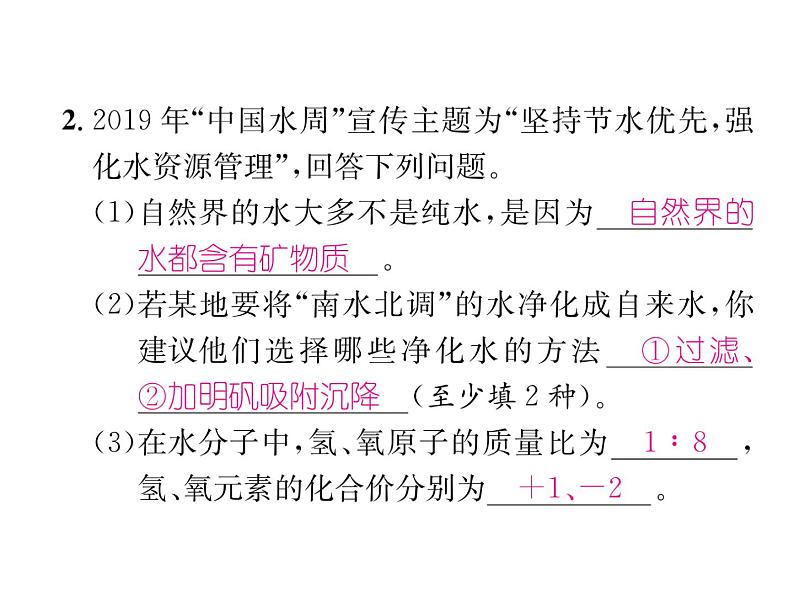 第4单元重难突破、易错专攻 (共28张PPT)第4页