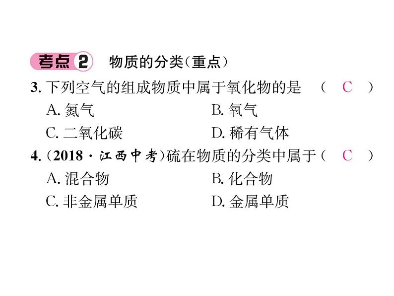 第4单元重难突破、易错专攻 (共28张PPT)第6页