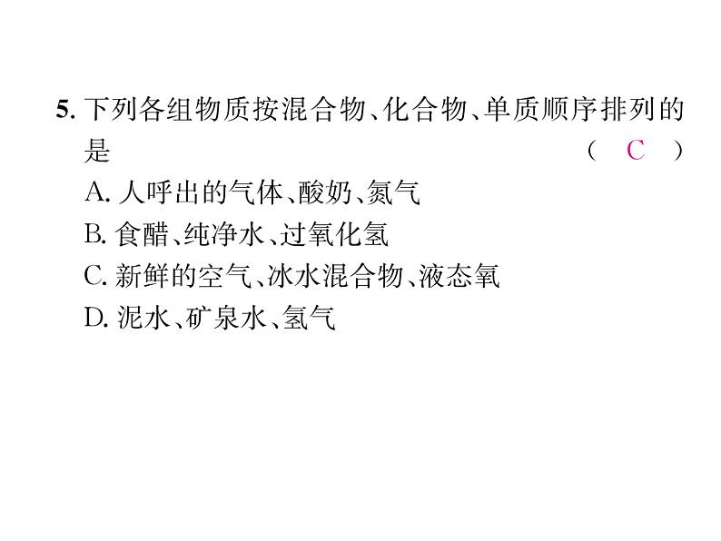 第4单元重难突破、易错专攻 (共28张PPT)第7页