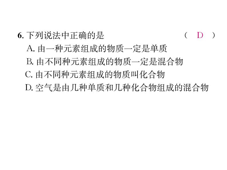 第4单元重难突破、易错专攻 (共28张PPT)第8页