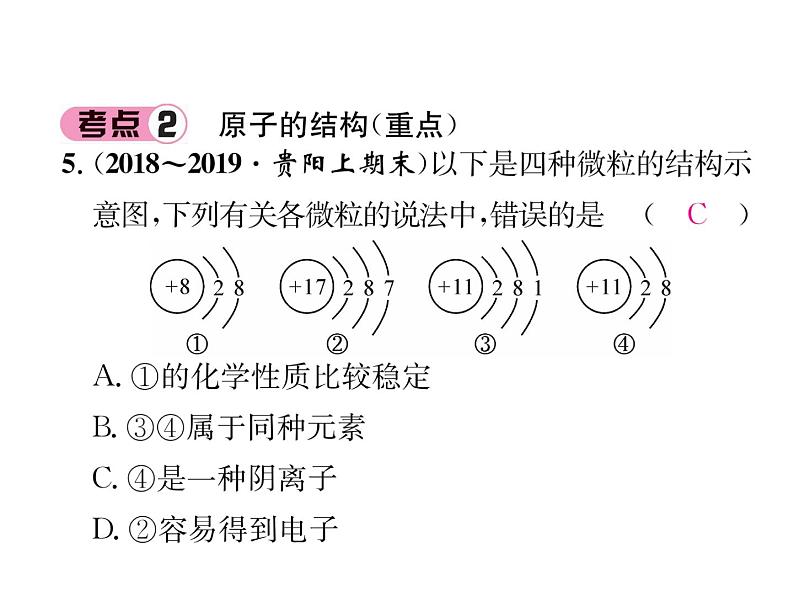 第3单元重难突破、易错专攻 (共27张PPT)第7页