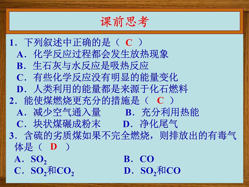 7.2燃料的合理利用与开发（2）(共24张PPT)04