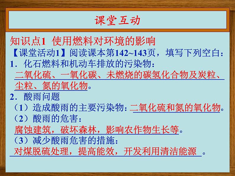 7.2燃料的合理利用与开发（2）(共24张PPT)05