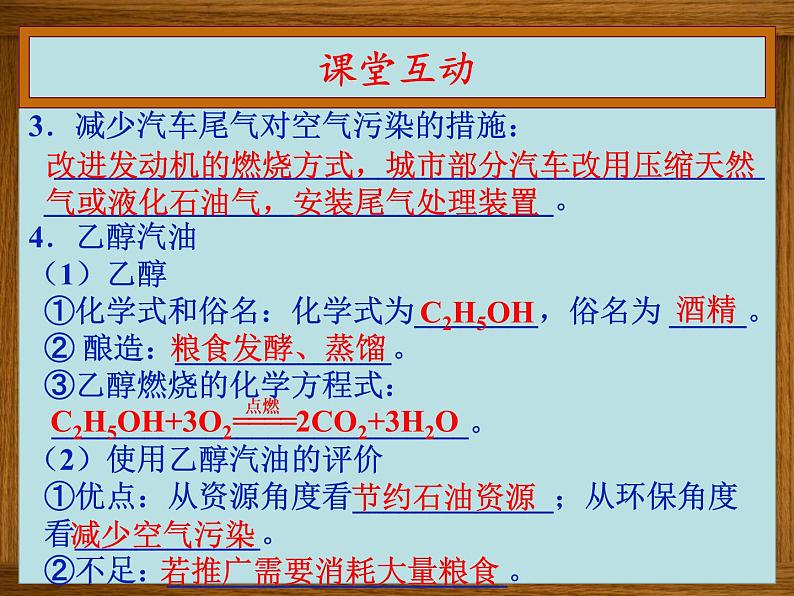 7.2燃料的合理利用与开发（2）(共24张PPT)06