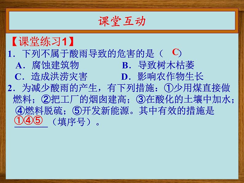 7.2燃料的合理利用与开发（2）(共24张PPT)07